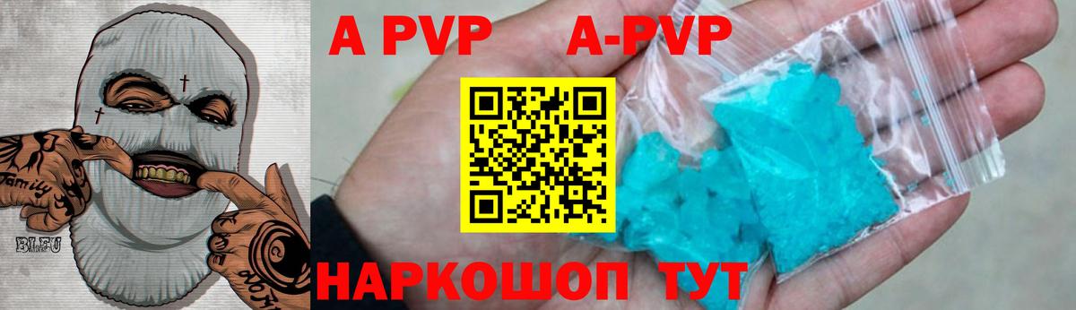 A PVP кристаллы Ростов-на-Дону