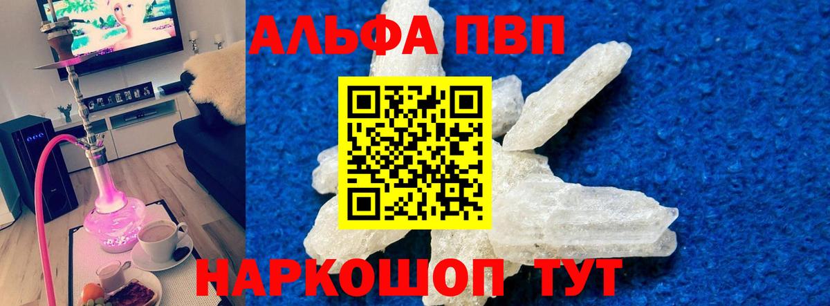Alpha PVP мука  APVP VHQ  Вход с VPN  Ростов-на-Дону  А ПВП кристаллы 