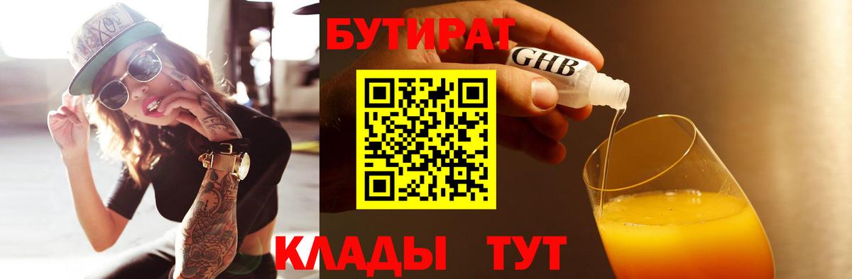 Бутират 99% Ростов-на-Дону