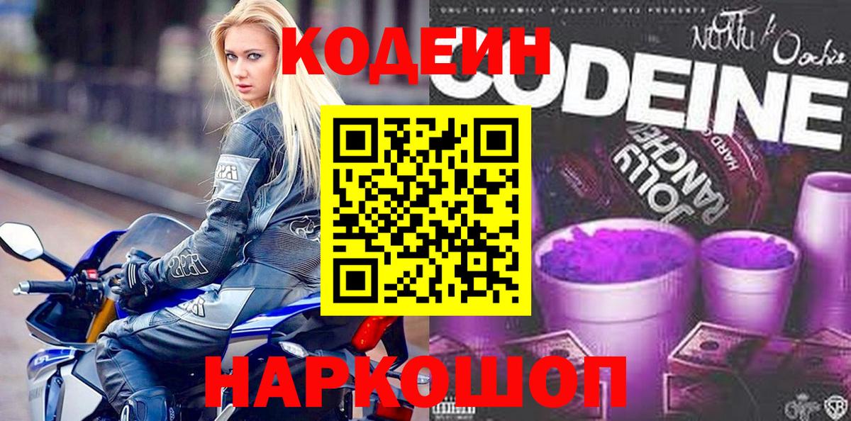 Кодеин напиток Lean (лин) Ростов-на-Дону